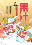 果汁
