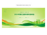 绿色活动背景