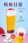 杨枝甘露 