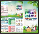 预防高血压三折页