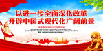 以进一步全面深化改革