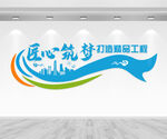 企业文化墙