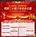 二十届三中全会