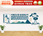 廉政文化墙