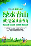 全国生态日