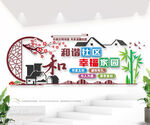 做文明邻里共享和谐社区标语文化