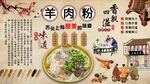 羊肉粉