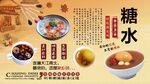 糖水背景墙