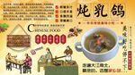 炖乳鸽背景墙