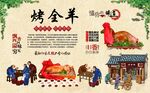 烤全羊