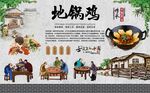 地锅鸡