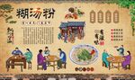 糊汤粉