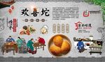 欢喜坨