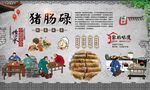猪肠碌 