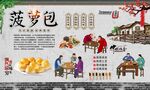 菠萝包 