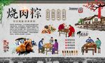 烧肉粽 
