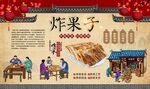 炸果子