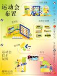 运动会美陈
