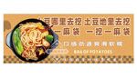土豆粉美食
