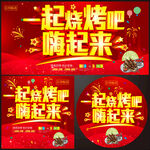 一起烧烤吧