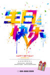 生日快乐
