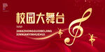 校园艺术节