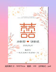 小清新结婚水牌