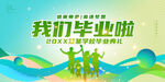 毕业典礼海报