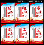六大纪律