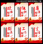党的六大纪律