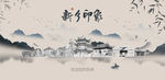 新乡