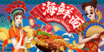 国潮海鲜面小龙虾背景墙