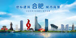 合肥地标建筑安徽合肥城市背景