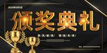 颁奖典礼