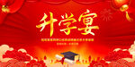 升学宴