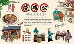 烧鸡公背景墙