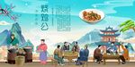 烧鸡公背景墙