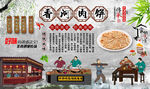 香河肉饼背景墙
