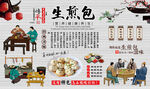 生煎包背景墙