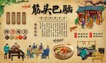 筋头巴脑背景墙
