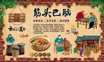 筋头巴脑背景墙