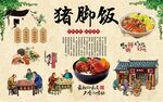 隆江猪脚饭