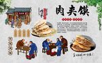 肉夹馍 