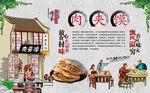肉夹馍 