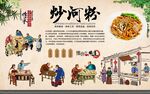 炒河粉背景墙