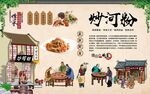 炒河粉背景墙 