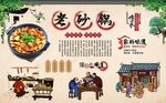 老砂锅