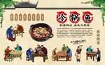 冷锅鱼