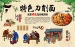 刀削面 