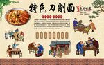 刀削面 